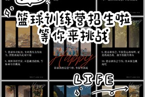 暑假篮球训练营结束语